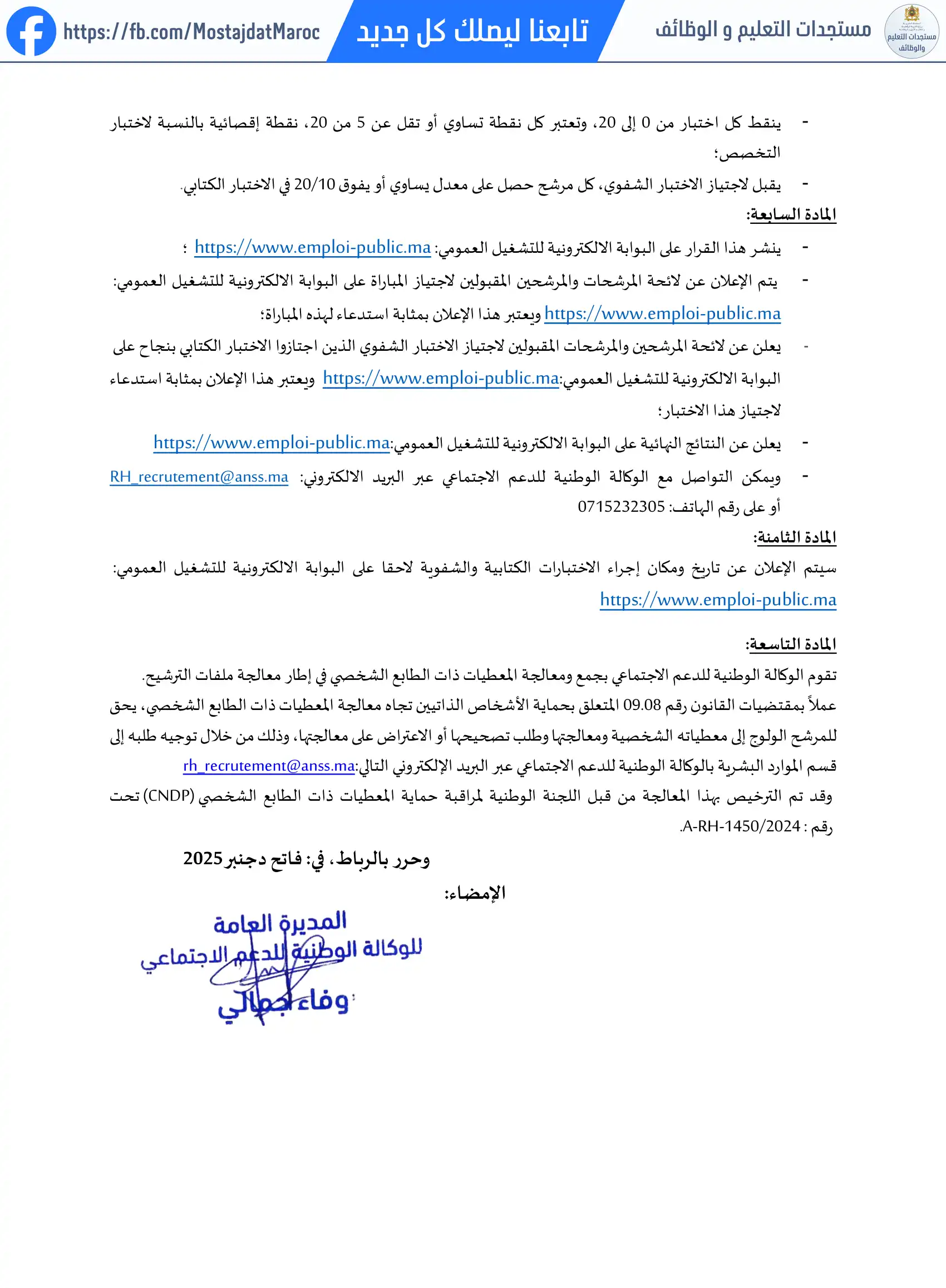 مباراة لتوظيف مكلف بالدعم متعدد المهام بالتمثيلية الترابية الجديدة - 3